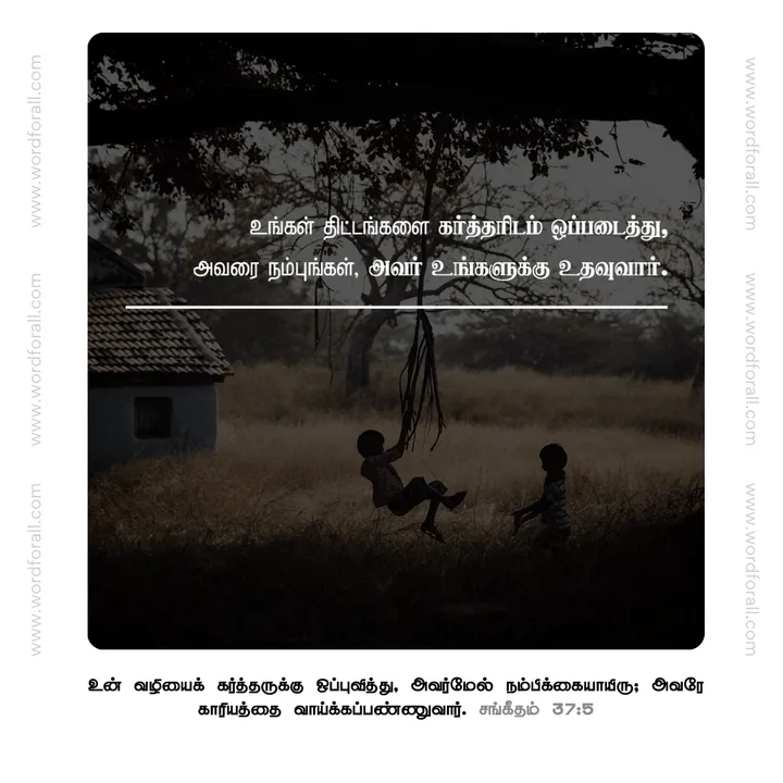 உங்கள் திட்டங்களை கர்த்தரிடம் ஒப்படையுங்கள்