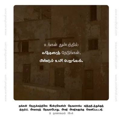 உங்கள் துன்பத்தில் கர்த்தரைத் தேடுங்கள், மீண்டும் உயிர் பெறுங்கள்