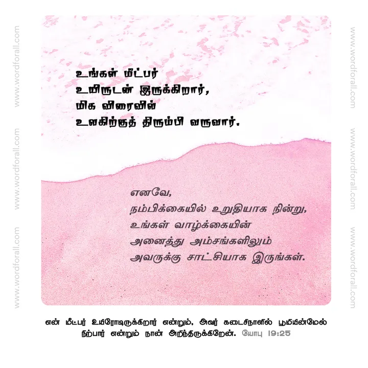 உங்கள் மீட்பர் உயிருடன் இருக்கிறார், மிக விரைவில் உலகிற்குத் திரும்பி வருவார்