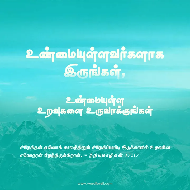 உண்மையுள்ள உறவுகள்