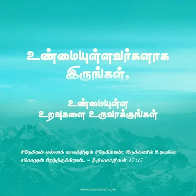 உண்மையுள்ள உறவுகள்