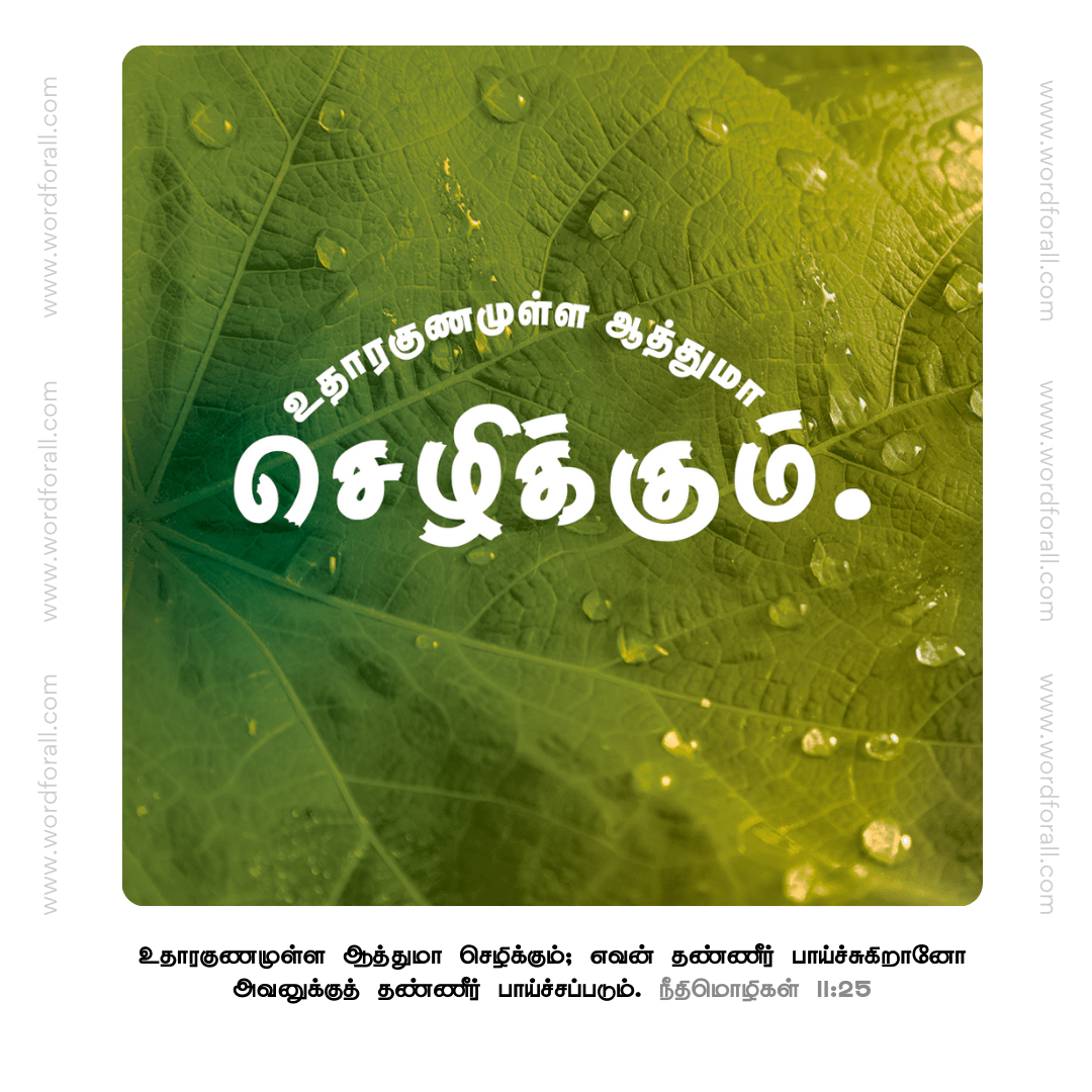 உதாரகுணம்