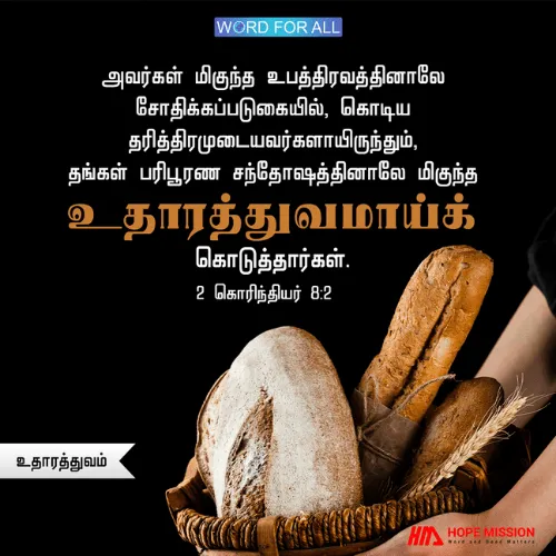 அவர்கள் மிகுந்த உபத்திரவத்தினாலே சோதிக்கப்படுகையில், கொடிய தரித்திரமுடையவர்களாயிருந்தும், தங்கள் பரிபூரண சந்தோஷத்தினாலே மிகுந்த உதாரத்துவமாய்க் கொடுத்தார்