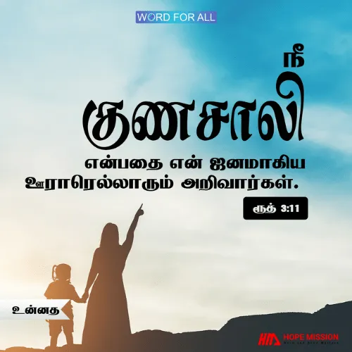 உன்னத குணம் கொண்ட நபராக இருங்கள்.