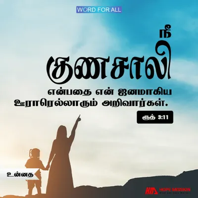 உன்னத குணம் கொண்ட நபராக இருங்கள்.