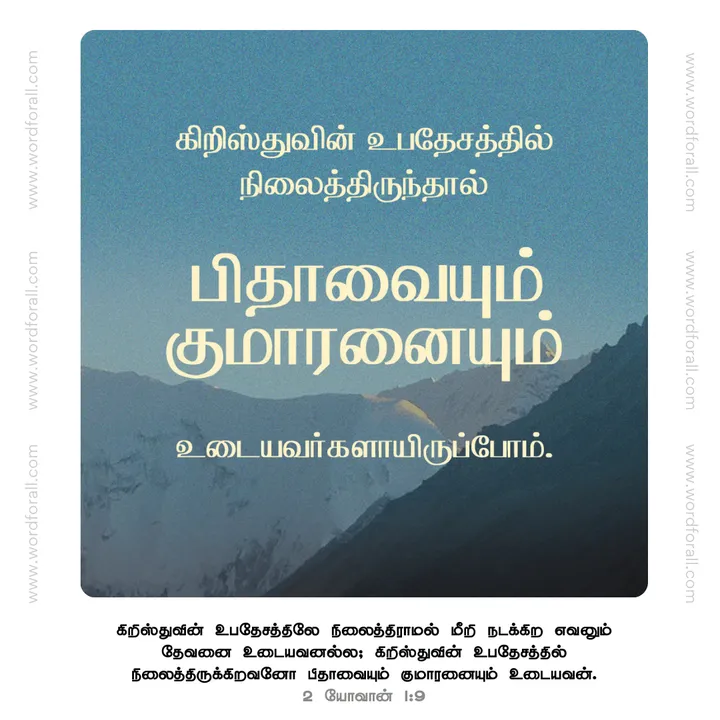 உபதேசத்தில் நிலைத்திரு