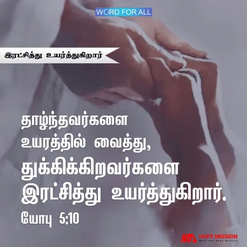 தேவன் உங்களை பாதுகாப்பான உயர் ஸ்தலங்களில் உயர்த்தி வைப்பார்