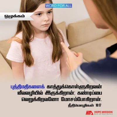ஒழுக்கத்தைக் கடைப்பிடிப்பவர் வாழ்க்கைக்கான வழியைக் காட்டுகிறார்கள்