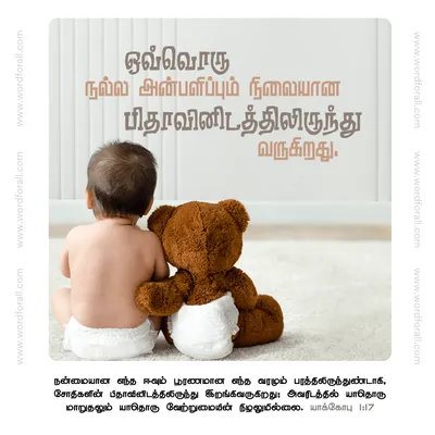 ஒவ்வொரு நல்ல அன்பளிப்பும் நிலையான பிதாவினிடத்திலிருந்து வருகிறது