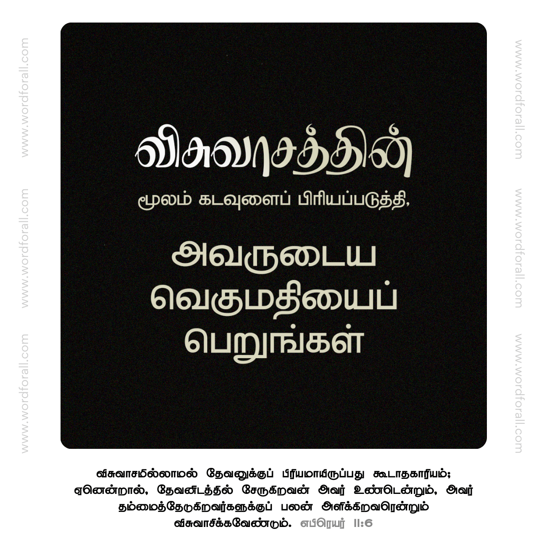 கடவுளைப் பிரியப்படுத்தி