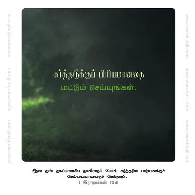 கர்த்தருக்குப் பிரியம்