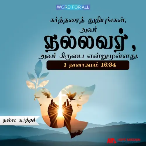 கர்த்தரைத் துதியுங்கள்