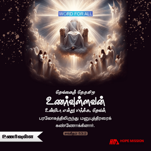 கர்த்தரைத் தேடுகிறதற்கான உணர்வுள்ள இருதயத்தை அவர் உங்களுக்கு தர முடியும்