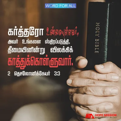 கர்த்தர் உண்மையுள்ளவர்.