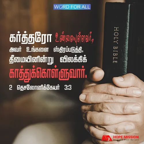 கர்த்தர் உண்மையுள்ளவர்.