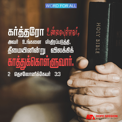 கர்த்தர் உண்மையுள்ளவர்.