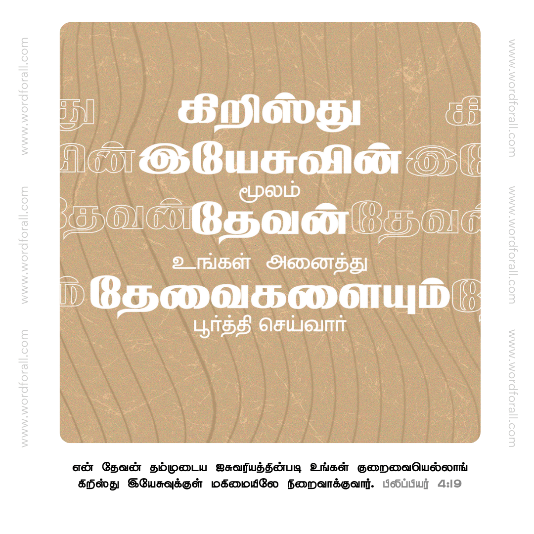 கிறிஸ்து இயேசுவின் மூலம்