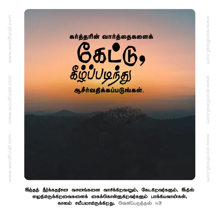 கேட்டு, கீழ்ப்படிந்து