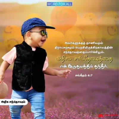 அதிக சந்தோஷத்தைத் தேவன் உங்களுக்குக் கொடுத்திருக்கிறார்.