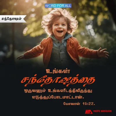 உங்கள் சந்தோஷத்தை உங்கள் வாழ்க்கையிலிருந்து யாராலும் நீக்க முடியாது.