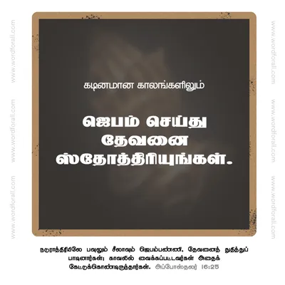 ஜெபம் செய்து தேவனை ஸ்தோத்திரியுங்கள்
