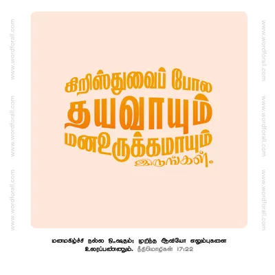 தயவாயும் இருங்கள்