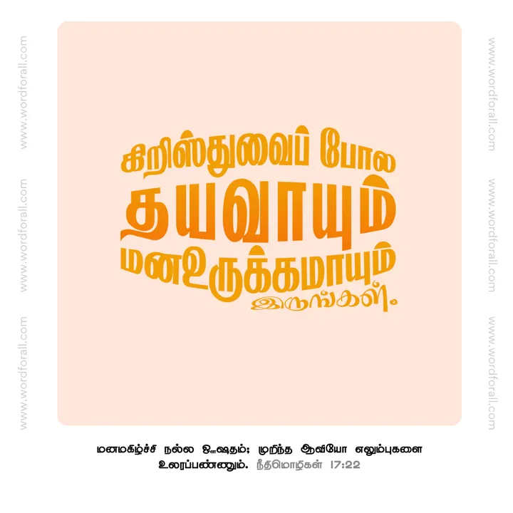 தயவாயும் இருங்கள்
