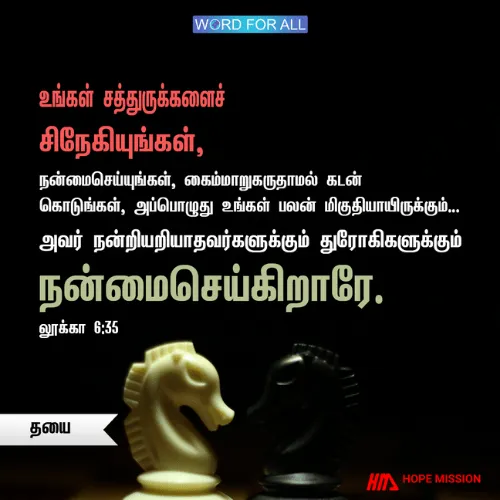 நன்றி கெட்டோரிடமும் இயேசுவைப் போல் தயவு காட்டுங்கள்.