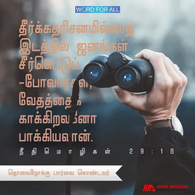 தரிசனமில்லாத இடத்தில், ஜனங்கள் அழிந்துபோவார்கள்.