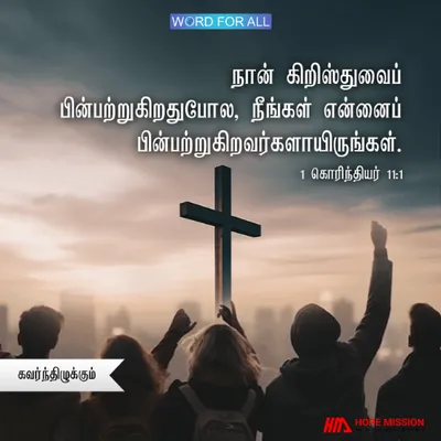 ஆத்துமாக்களை இயேசுவுக்கு நேராக கவர்ந்திழுக்கும் தலைவராக இருங்கள்.
