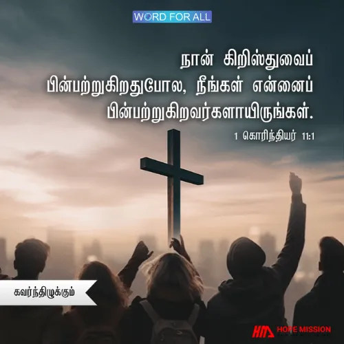 ஆத்துமாக்களை இயேசுவுக்கு நேராக கவர்ந்திழுக்கும் தலைவராக இருங்கள்.