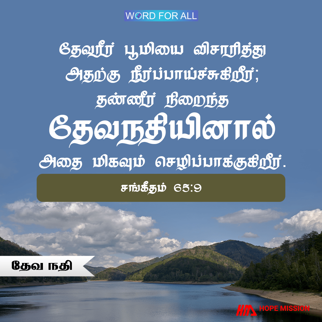 தேவ நதி உங்களை வளமாகவும், செழிப்பாகவும் மாற்றும்