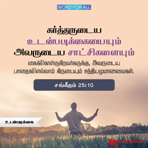 அன்பிலும் உண்மையிலும் நடவுங்கள்
