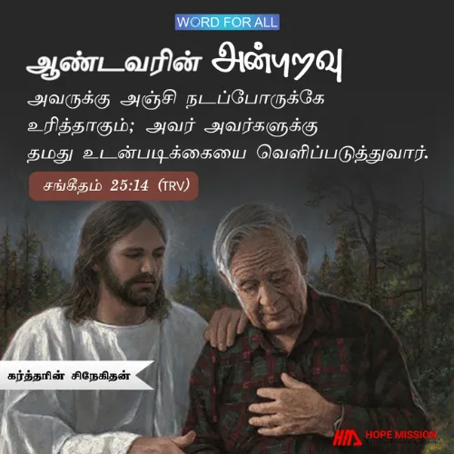 தேவனின் சிநேகிதன்