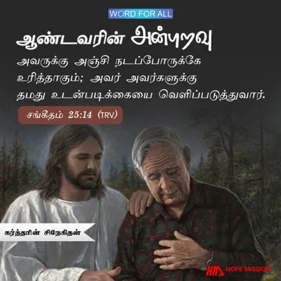 தேவனின் சிநேகிதன்