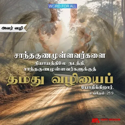 தேவனுடைய வழி, அது சிறப்பான வழி