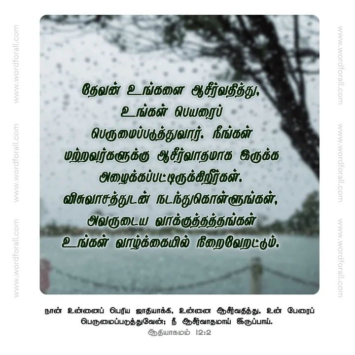 தேவன் உங்களை ஆசீர்வதித்து, உங்கள் பெயரைப் பெருமைப்படுத்துவார்