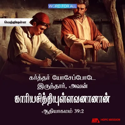 தேவன் உங்களை ஓர் வெற்றிகரமான நபராய் மாற்றுவார்