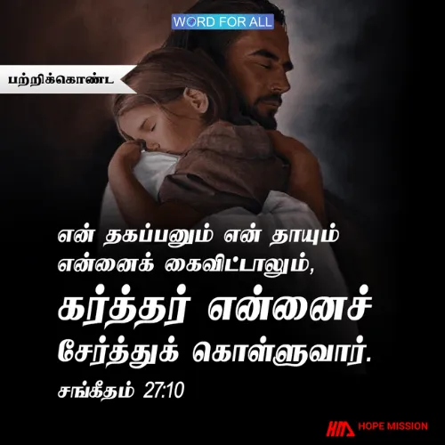 நித்திய தேவன் உங்களைக் கண்காணிக்கிறார்
