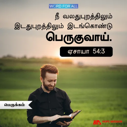 தேவன் உங்கள் எல்லைகளை விரிவுபடுத்துவார்