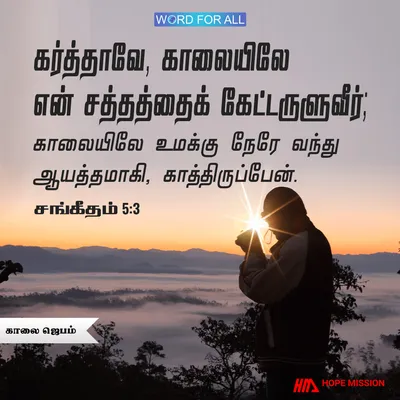 ஒவ்வொரு நாள் காலையிலும் தேவன் உங்கள் ஜெபத்தைக் கேட்கிறார்