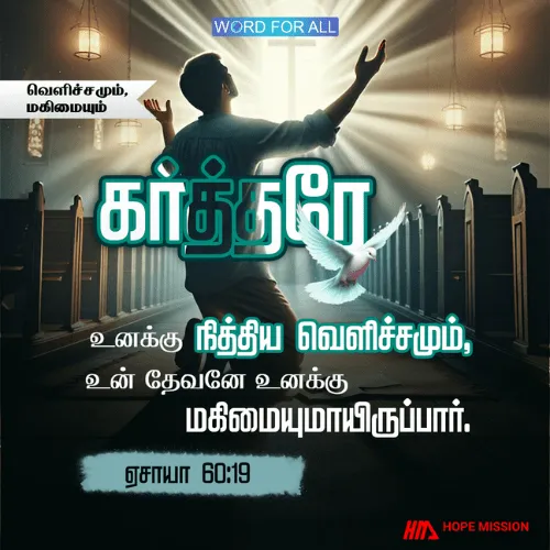 உங்கள் தேவன் உங்கள் மகிமையாய் இருப்பார்