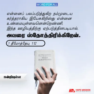 நன்றியுடன் இருங்கள்.