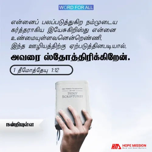 நன்றியுடன் இருங்கள்.
