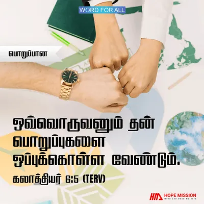 நம் சொந்த செயல்களுக்கு நாம் அனைவரும் பொறுப்பாளிகள்.