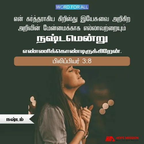 நஷ்டமென்று எண்ணுங்கள்