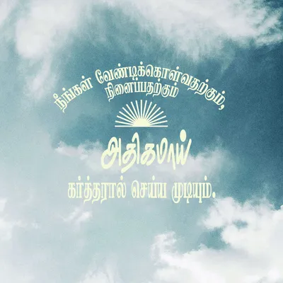 நினைப்பதற்கும் அதிகமாய்