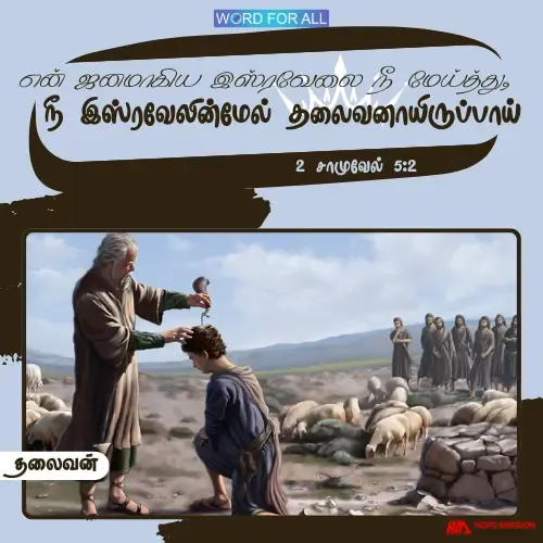 நீங்கள் ஒரு தலைவனாயிருக்கத் தேர்ந்தெடுக்கப்பட்டிருக்கிறீர்கள்.