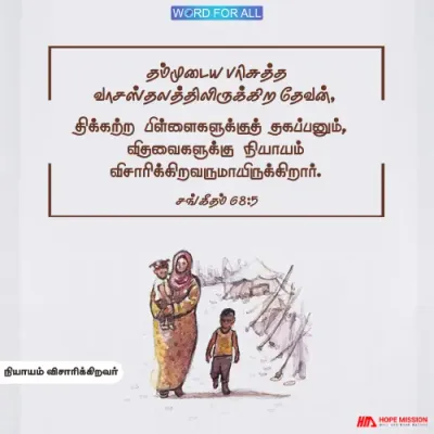 தேவன் உங்கள் நீதிபதியாய் இருப்பார்.