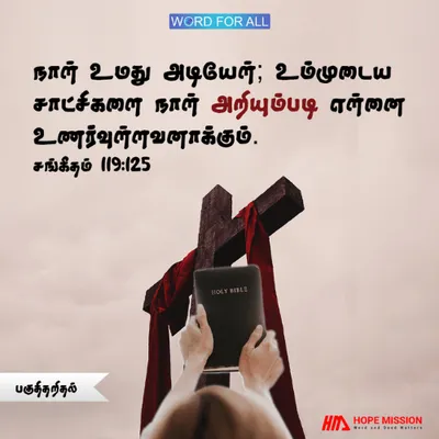 நீங்கள் தேவனின் நியமங்களைப் புரிந்துகொள்ளக்கூடிய பகுத்தறிவைத் தேடுங்கள்.